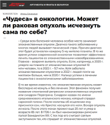 Интервью профессора И Н Семененя о спонтанных регрессах рака